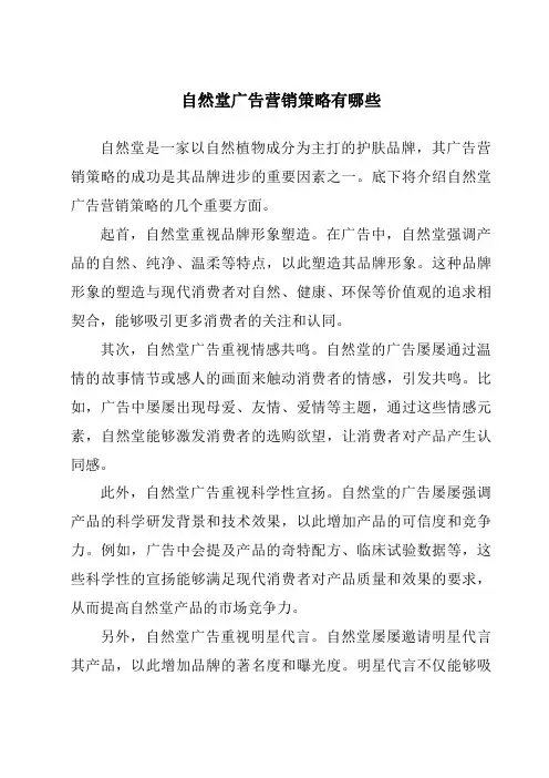 自然堂广告营销策略有哪些