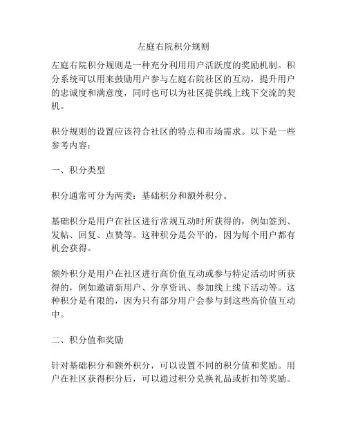 左庭右院积分规则