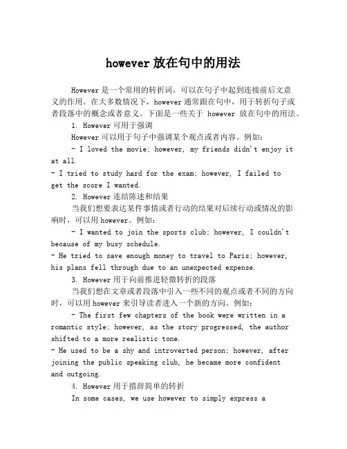 however放在句中的用法
