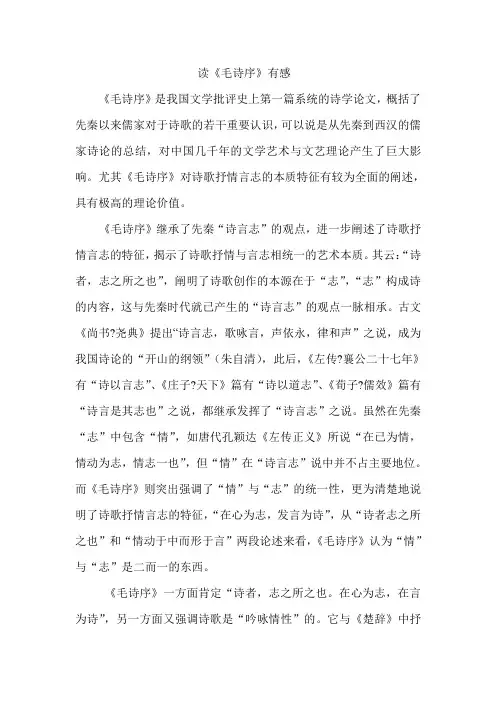 读《毛诗序》有感