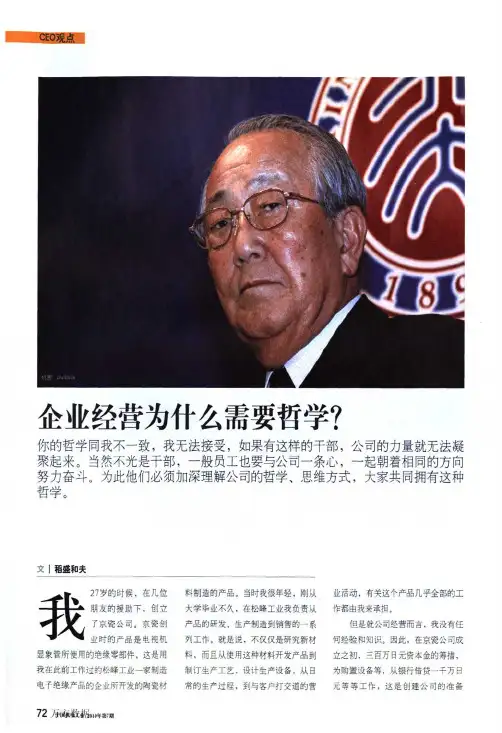 企业经营为什么需要哲学_