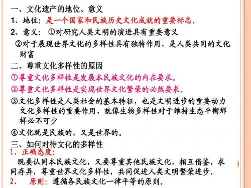 3.2文化在交流中传播