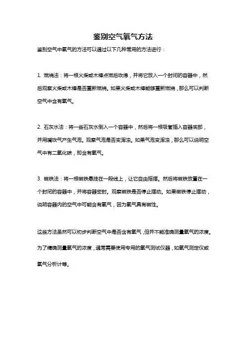 鉴别空气氧气方法