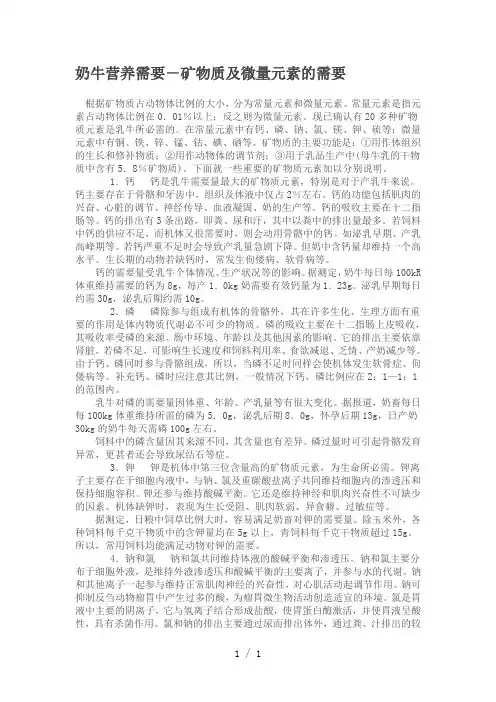 奶牛营养需要word版