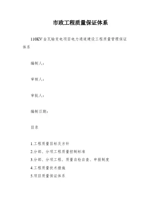 市政工程质量保证体系