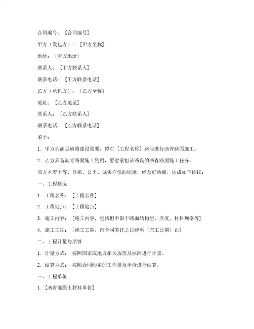 沥青路面施工合同协议书