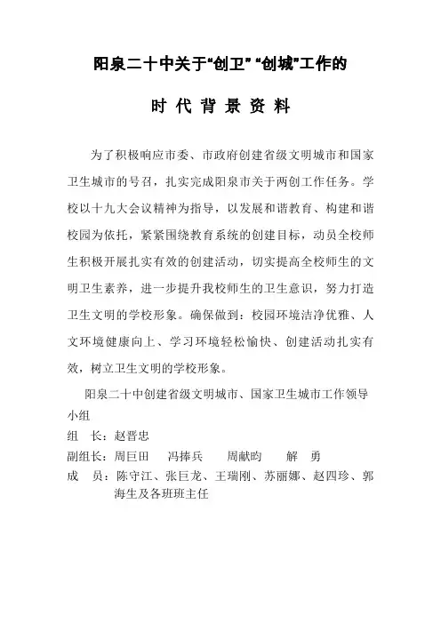 创卫工作背景资料
