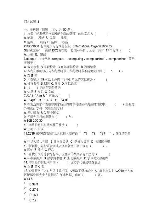 文献检索考试题目之一要点