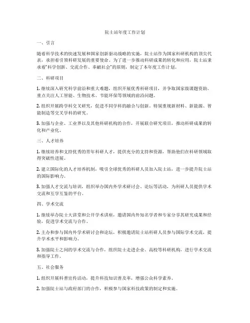 院士站年度工作计划