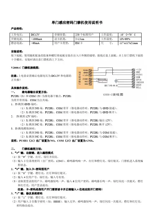 单门感应密码门禁机使用说明书