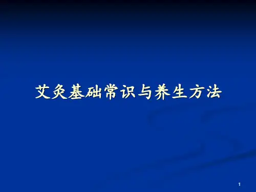 艾灸养生知识大全