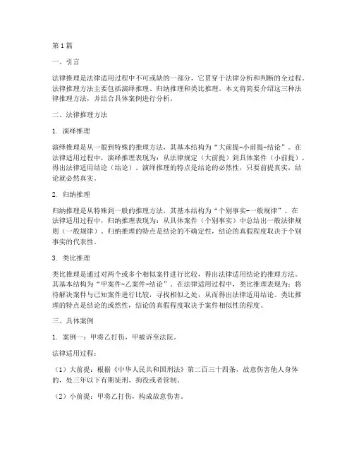 法律推理方法及具体案例(3篇)