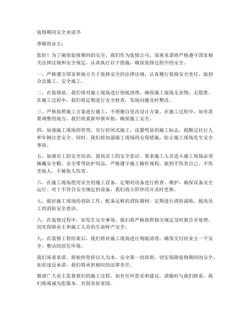 装修期间安全承诺书
