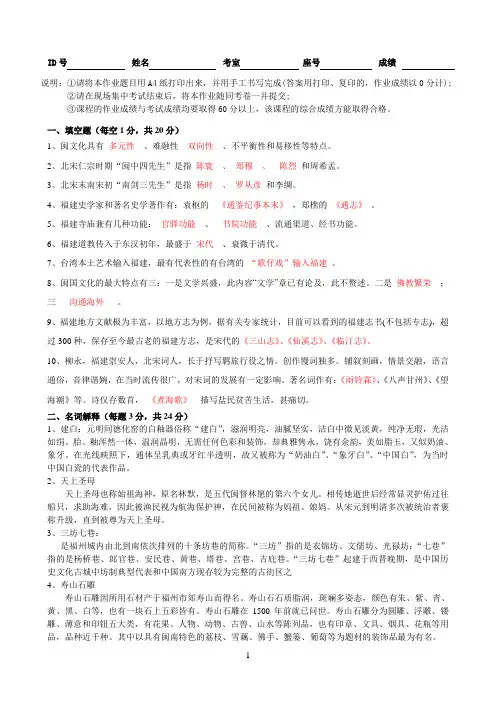 2013继续教育《闽文化概论》作业