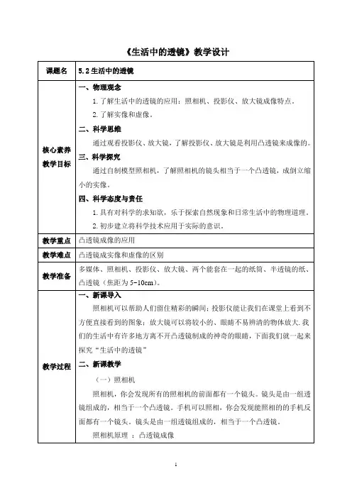 《生活中的透镜》教案八年级物理上册