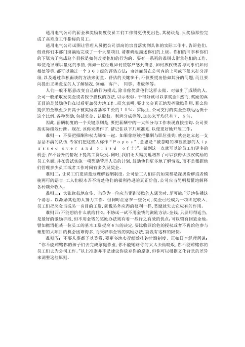 2019年016_通用公司的薪金和奖励制度