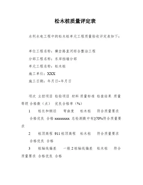 松木桩质量评定表