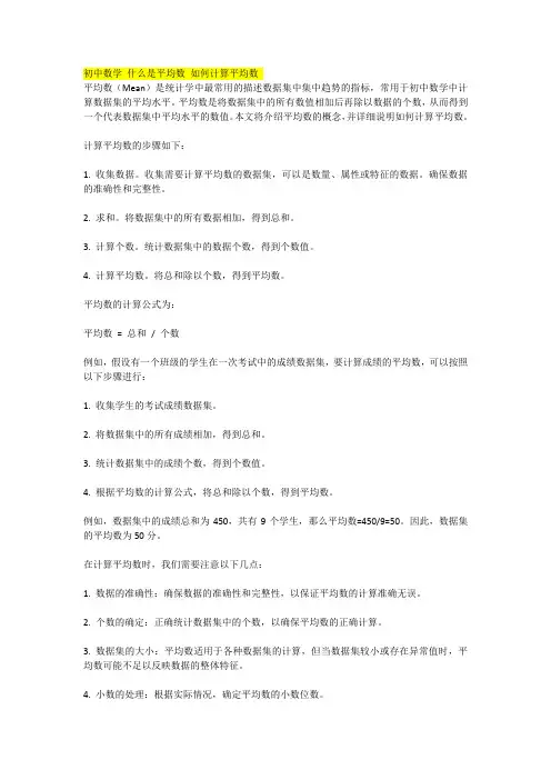 初中数学 什么是平均数 如何计算平均数