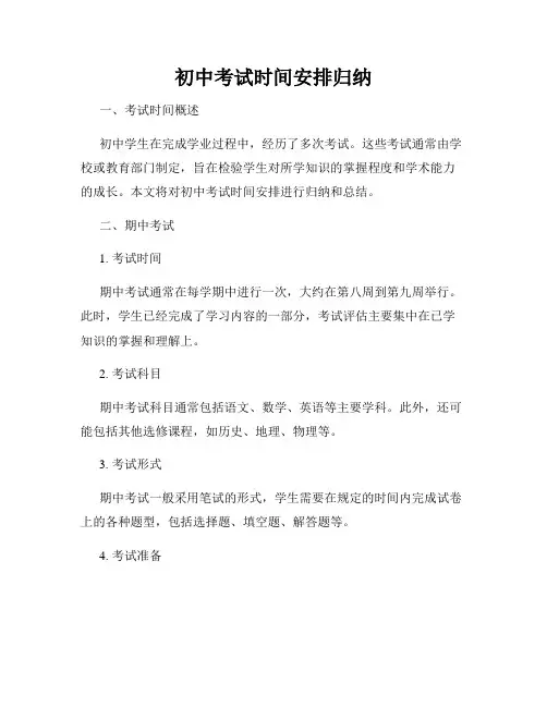 初中考试时间安排归纳