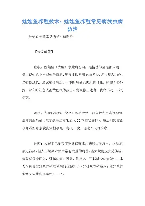 娃娃鱼养殖技术：娃娃鱼养殖常见病线虫病防治