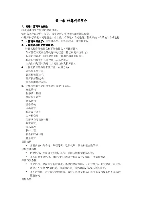 信息技术导论知识点