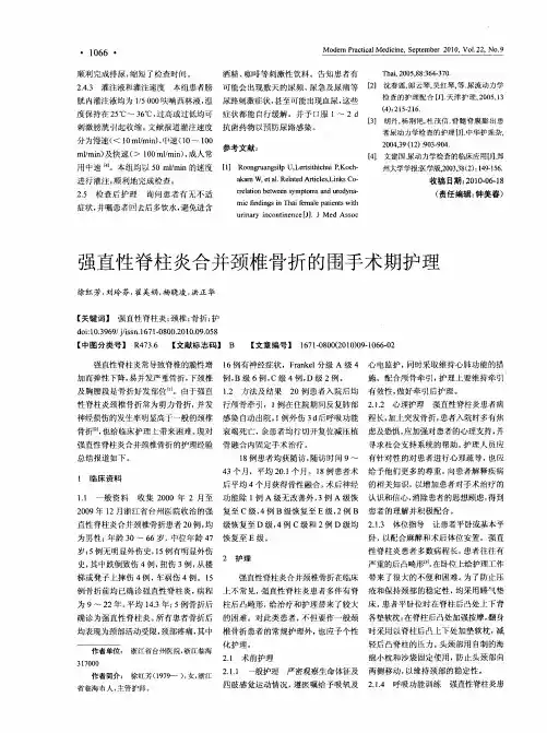 强直性脊柱炎合并颈椎骨折的围手术期护理