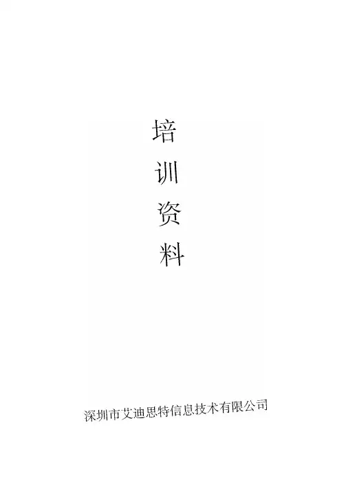 iDste培训手册