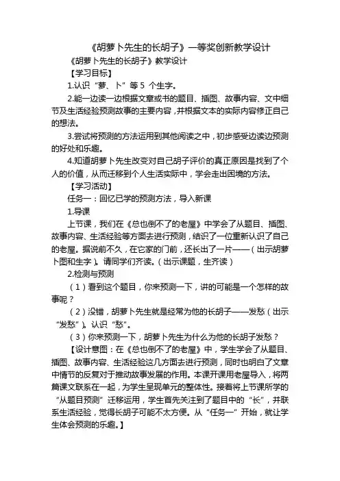 《胡萝卜先生的长胡子》一等奖创新教学设计_5