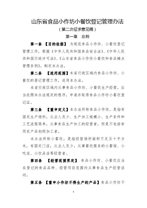 山东省食品小作坊小餐饮登记管理办法