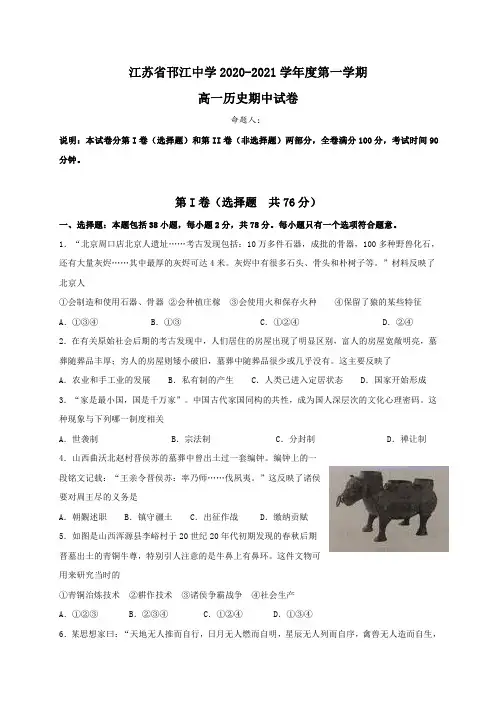 江苏省邗江中学2020-2021学年高一上学期期中历史试卷(后附答案)