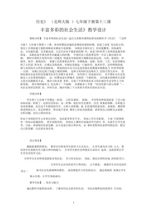 丰富多彩的社会生活教学设计