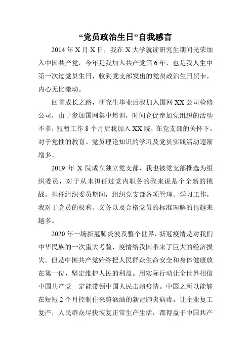 党员政治生日心得体会自我感言