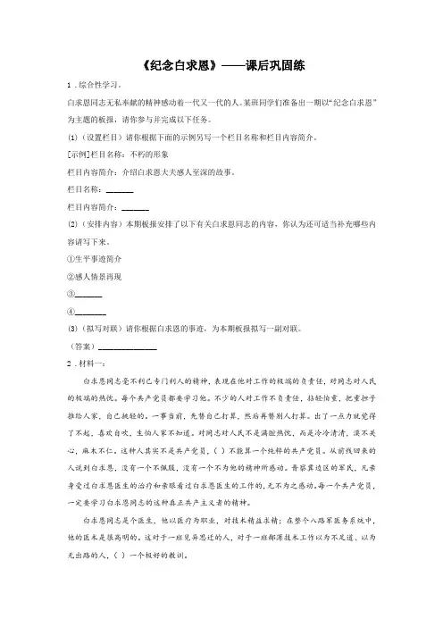 12《纪念白求恩》——课后巩固练-初中语文部编版七年级上册课前课中课后同步试题精编