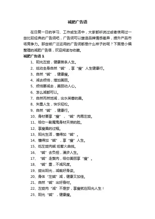 减肥广告语