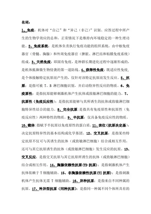 医学免疫学 复习资料
