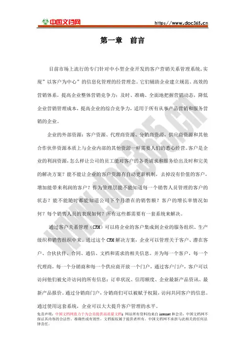 企业客户信息管理系统
