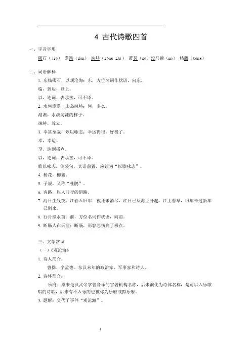 人教部编版七年级语文上册第4课《古代诗歌四首》教材详解(预习、复习、备课参考资料)