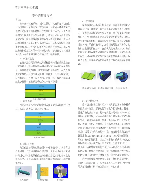 塑料连接技术