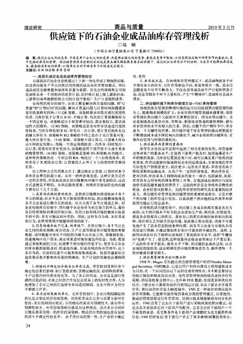 供应链下的石油企业成品油库存管理浅析