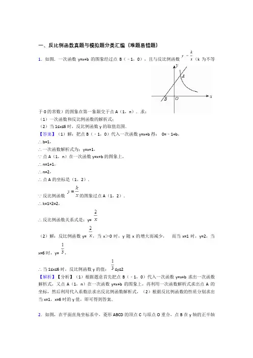 人教中考数学 反比例函数 培优练习(含答案)含答案