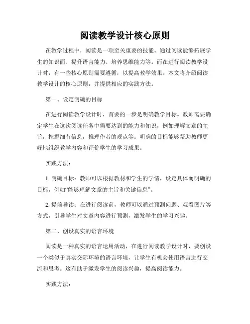 阅读教学设计核心原则