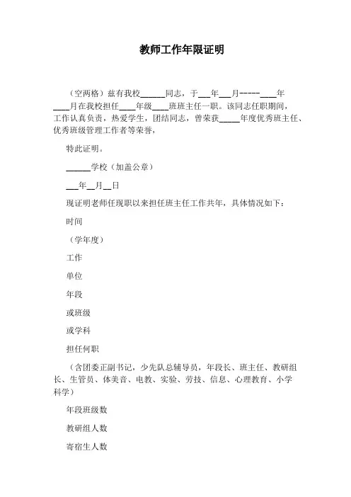 教师工作年限证明