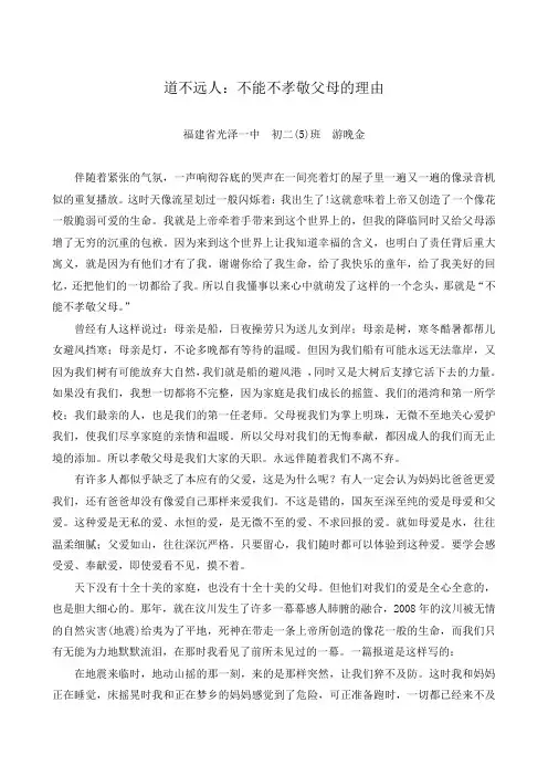 道不远人：不能不孝敬父母的理由