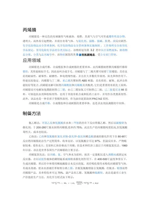 丙烯腈