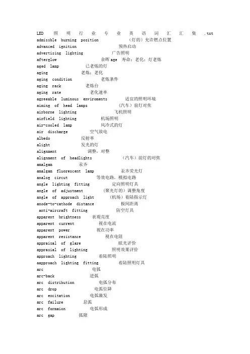 LED照明行业专业英语词汇汇集