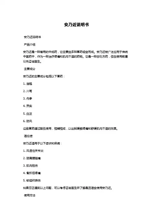 安乃近说明书