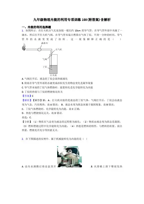 九年级物理内能的利用专项训练100(附答案)含解析