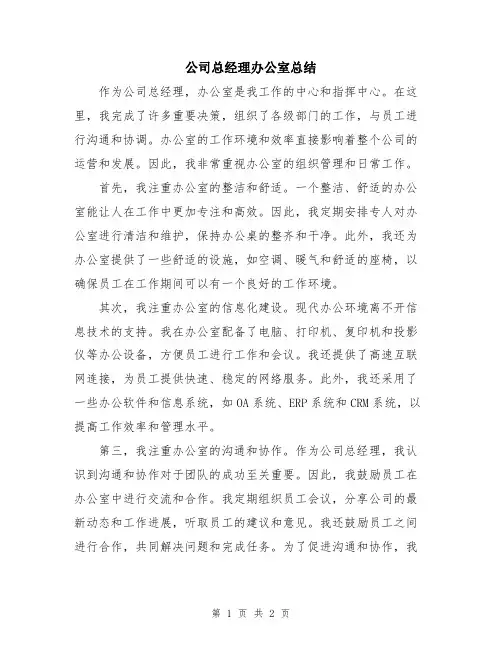 公司总经理办公室总结