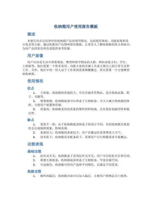 收纳箱用户使用报告模板