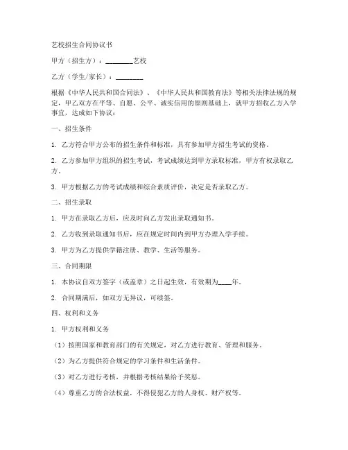 艺校招生合同协议书